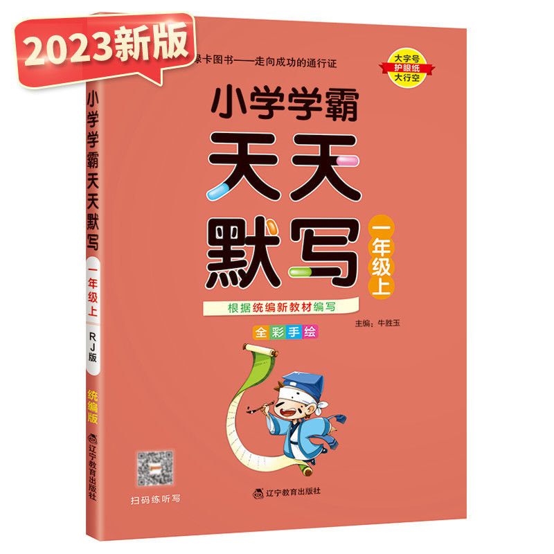 小学学霸天天默写一年级天天计算二年级三四五六年级上册人教版语文数学英语课时作业本同步训练习册口算天天练能手pass绿卡下册-图0