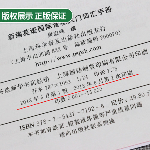 赠音标卡！羊博士新编英语国际音标入门小学英语音标学习教材音标发音宝典自学基础英语音标书籍音标学习教材新概念英语音标教材-图3