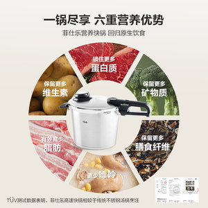 德国菲仕乐fissler皇家璀璨高速快锅压力锅高压锅燃气电磁炉家用