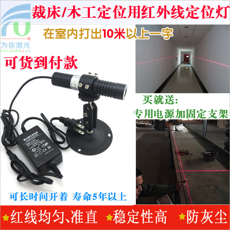 高亮度10米一字線鐳射器裁床木工機械用紅外線定位一字直線鐳射器