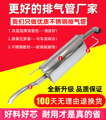 雪佛兰新老赛欧乐风乐骋乐驰斯帕克排气管后段中节前段消音消声器 - 图1