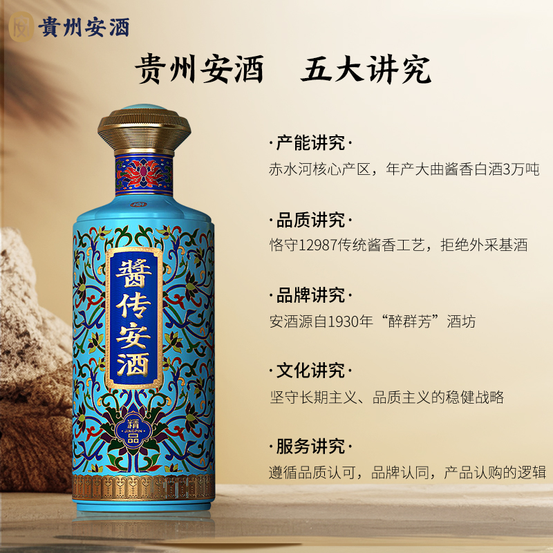 贵州酱传安酒精品酱香型白酒53度 500ml*1瓶整箱6瓶装商务宴请-图2