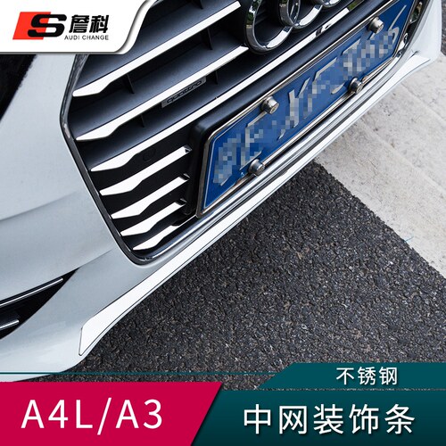 专用于奥迪A4L A3中网包边亮条饰条不锈钢条车身装饰条 A4L改装 - 图2