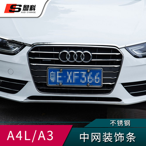 专用于奥迪A4L A3中网包边亮条饰条不锈钢条车身装饰条 A4L改装 - 图1
