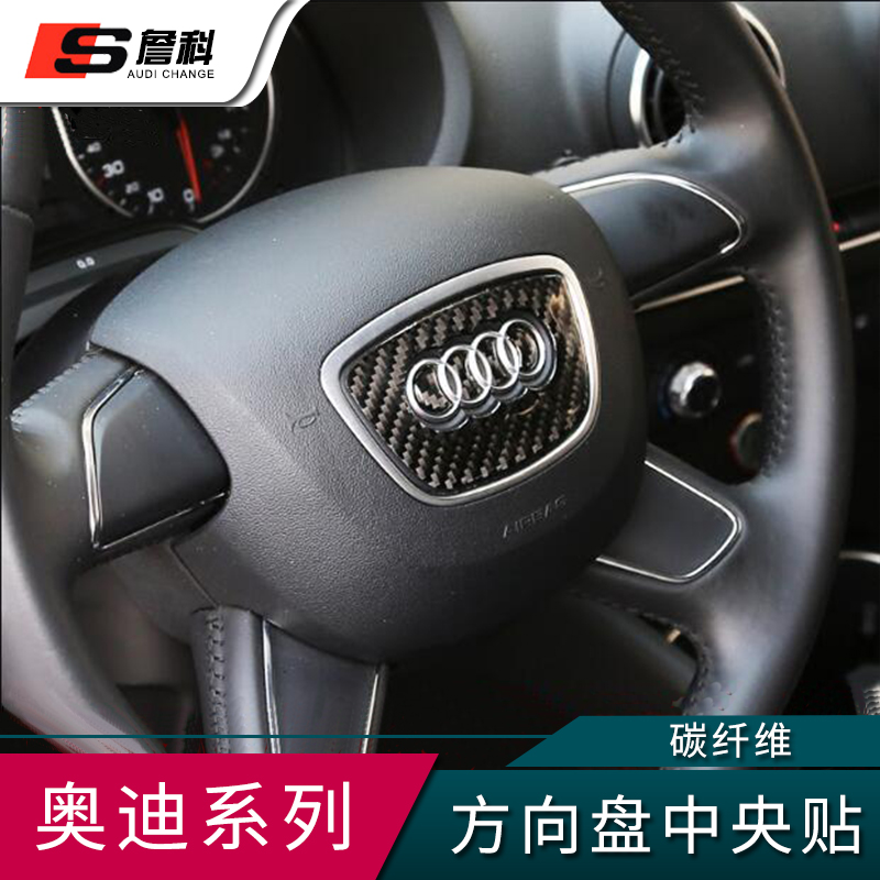 奥迪A4L/A5/A6L/A3/Q2L/Q3/Q5/Q7碳纤方向盘标改装车贴标车标志-图1