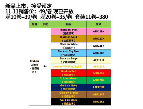 逸丰锦宫丝带 适用SR230CH标签机丝带 纯色标签丝带 - 图0