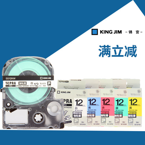 King Jim锦宫标签打印机色带SC12YW SS12KW 适用任何PRO机型 - 图3