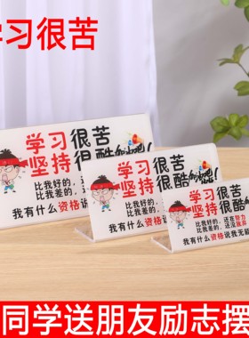 亚克力励志牌学习摆件高中考礼物