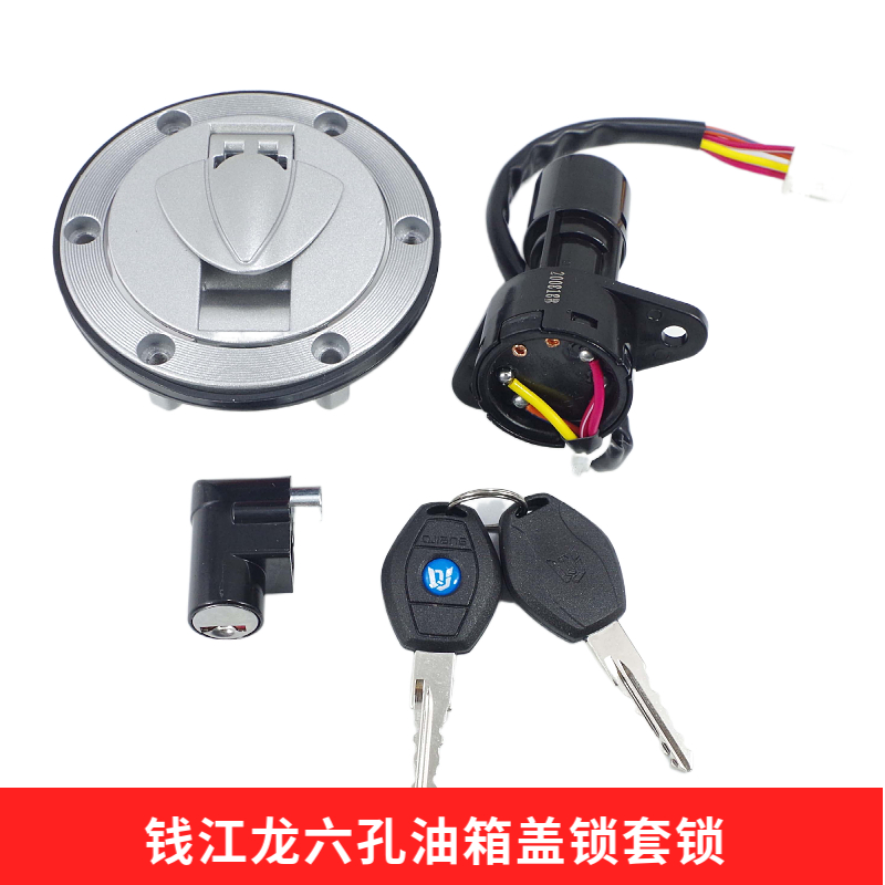 适用钱江龙125摩托车油箱盖QJ150-19A-19C邮箱盖电门锁边盖锁套锁 - 图2