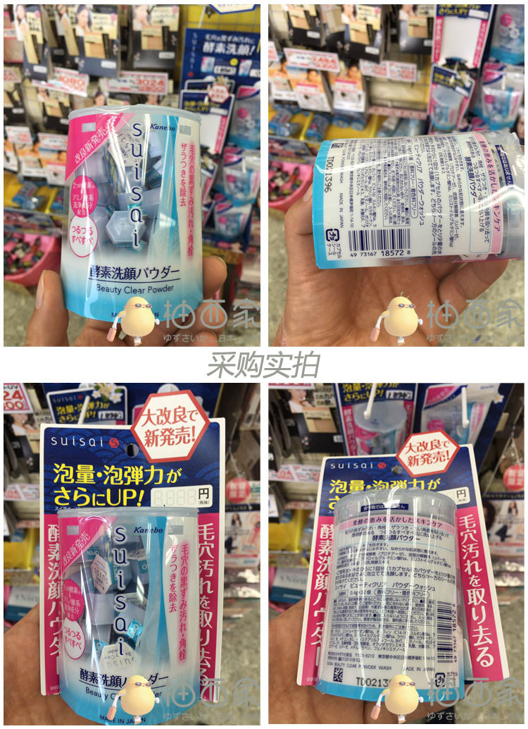 日本进口嘉娜宝酵素suisai洗颜粉 柚西家 专注日妆洁面