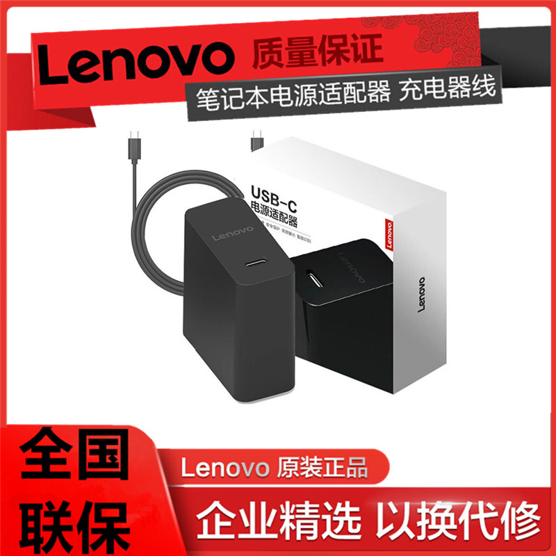 联想（Lenovo）原装笔记本充电器Thinkpad X1/T470S/X270/X280/E480/T480S电脑适配器65W USB-C/Type-C电源线 - 图0