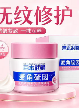 宫本武藏麦角硫因紧致抗皱面霜