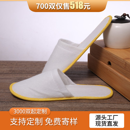 酒店一次性拖鞋宾馆客房用品民宿4MM加厚柳叶纹防滑底拉毛绒拖鞋 - 图2