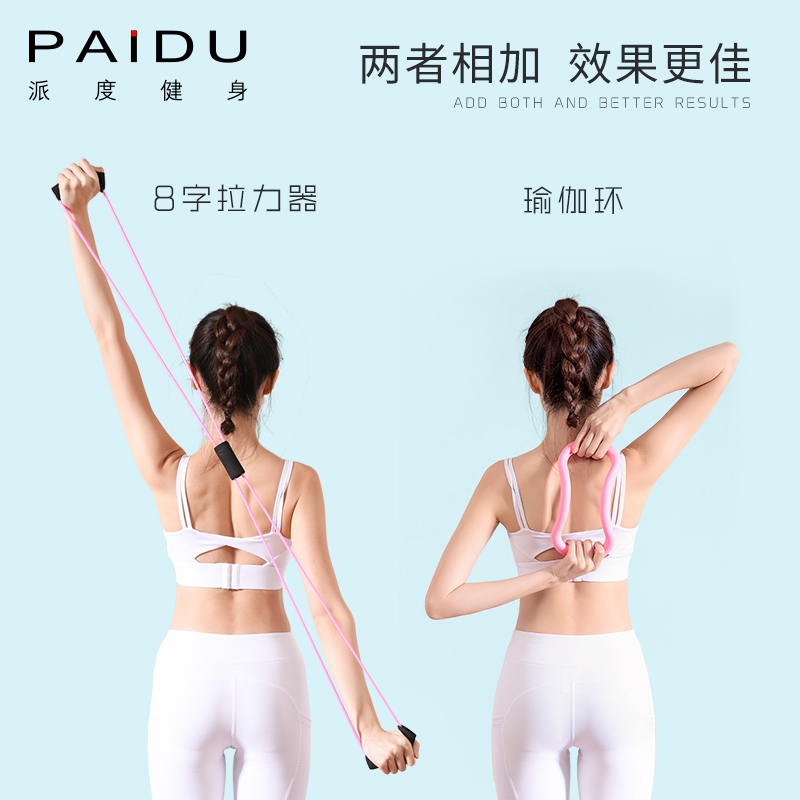 派度旗舰店瑜伽环开肩神器瘦肩膀家用普拉提舒展开美背魔力环瑜珈圈健身器材0