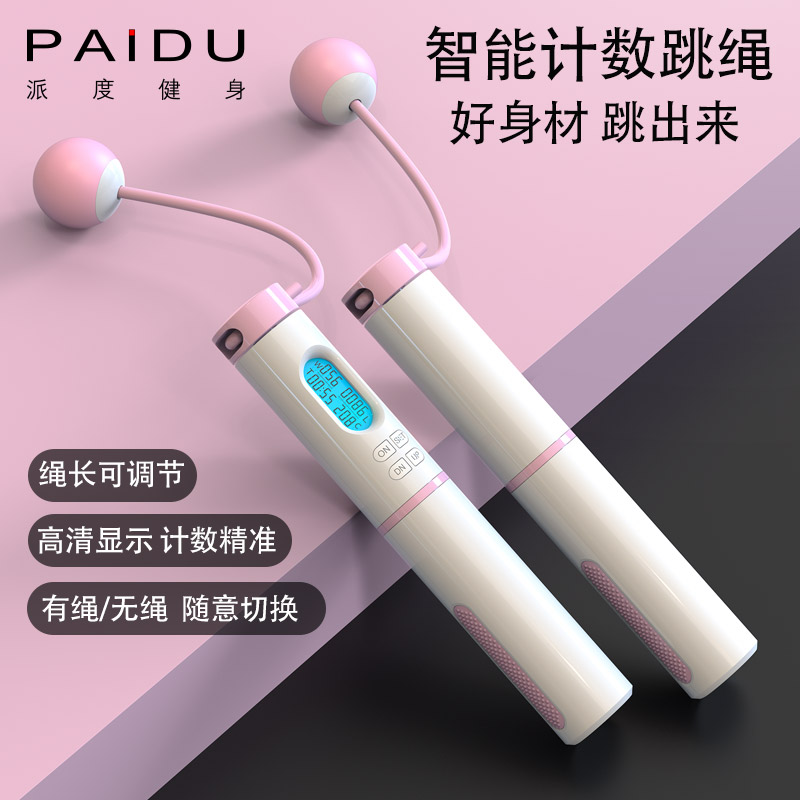 Pideg 派度 智能计数跳绳