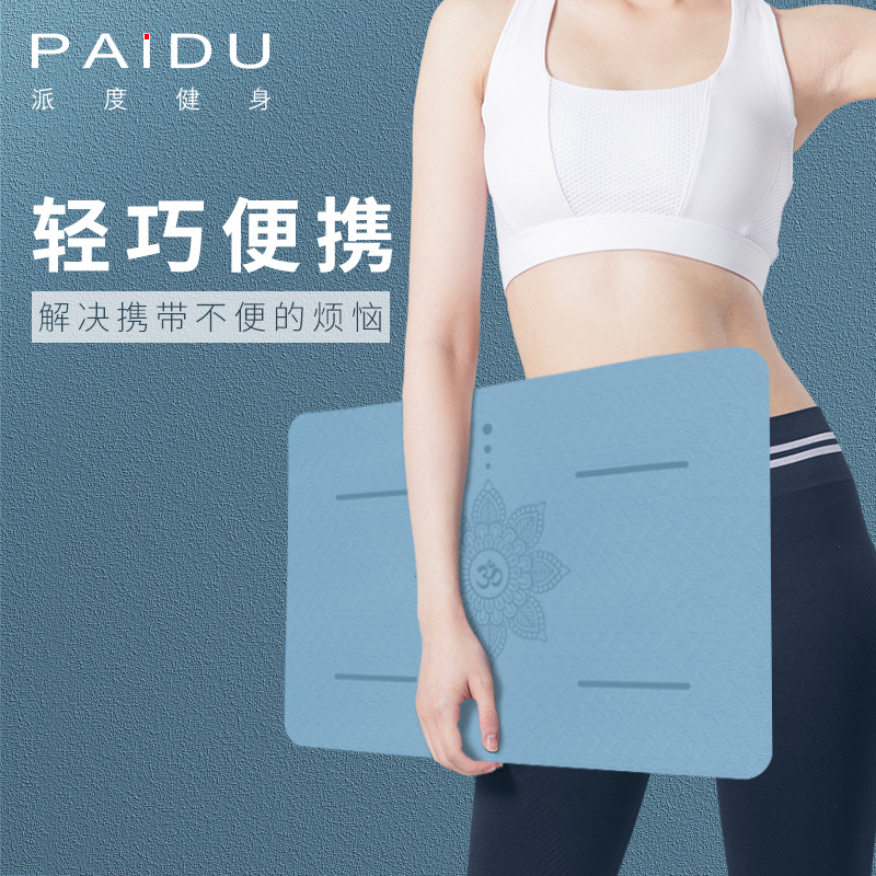 派度旗舰店派度瑜伽垫初学者防滑平板支撑手肘加厚迷你家用小号便携式健身垫2