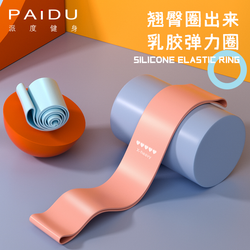 派度旗舰店派度瑜伽弹力带翘臀弹力圈开肩训练臀部拉力带阻力练臀拉伸健身女1