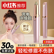 Electric brow-brow automatic eyebrow sweater shaved eyebrow pencil trimminger male and female special scraping eyebrow charging money