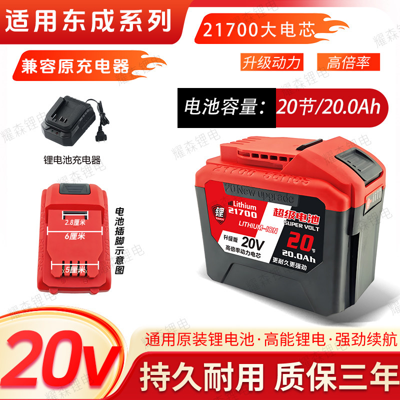 适用原装20V东成大电容强动力锂电池电动扳手电钻电锯切割机通用