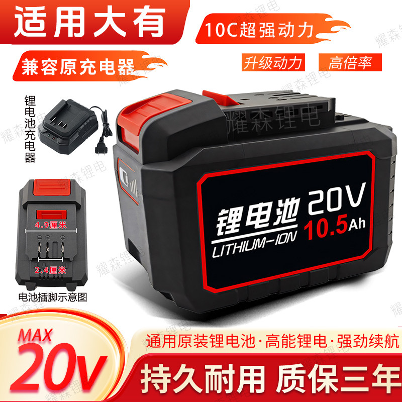 适配20V大有大容量锂电池电动扳手角磨机电钻电动工具配件10C动力