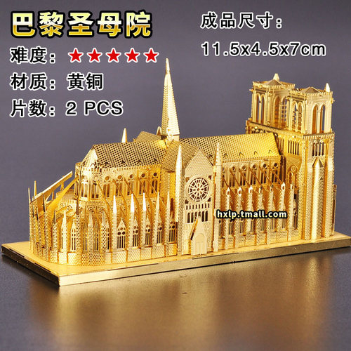 拼酷3D立体拼图巴黎圣母院铁塔金属模型建筑拼装玩具高难度成年人 - 图1