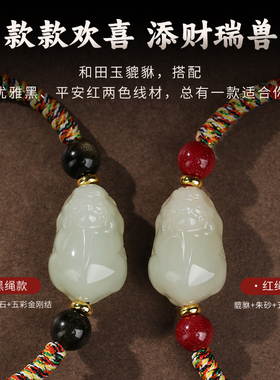 天然和田玉招财小貔貅手链男款玉石貔貅女编织手绳手串红绳本命年