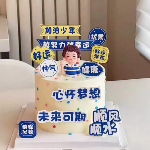 加油少年蛋糕装饰插牌心怀梦想未来可期越努力越幸运乘风破浪插件 - 图1