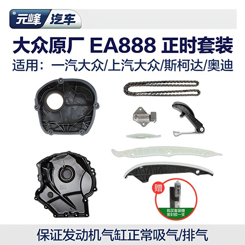 大众奥迪原厂正时套装CC迈腾帕萨特途观昊锐A4Q5发动机链条张紧器 - 图0