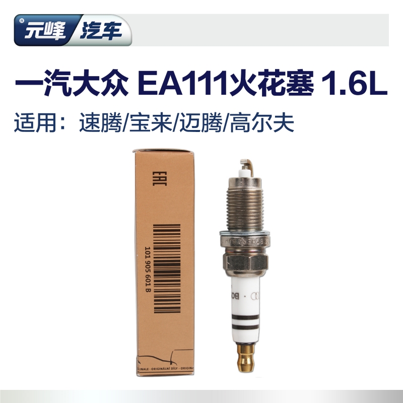 一汽大众原装ea111火花塞1.6L宝来速腾高尔夫6POLO正品博世火嘴-图0