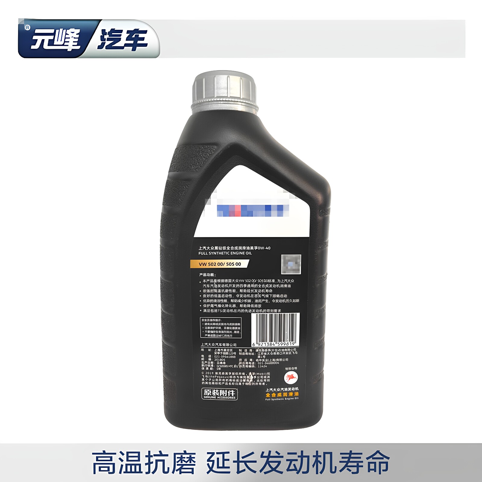Shanghai Volkswagen original black diamond grade fully synthetic engine oil