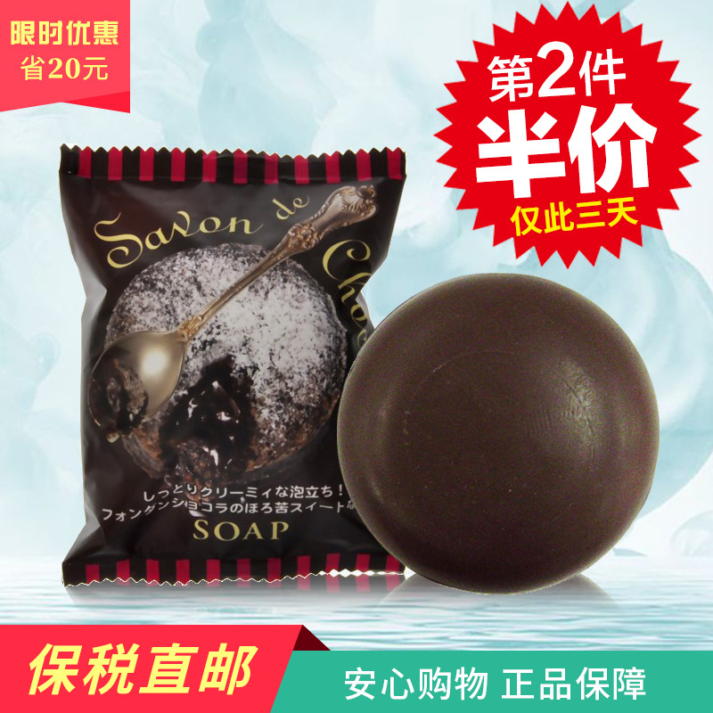 保稅區 日本Pelican沛麗康保溼嫩膚巧克力香皂沐浴皁80g