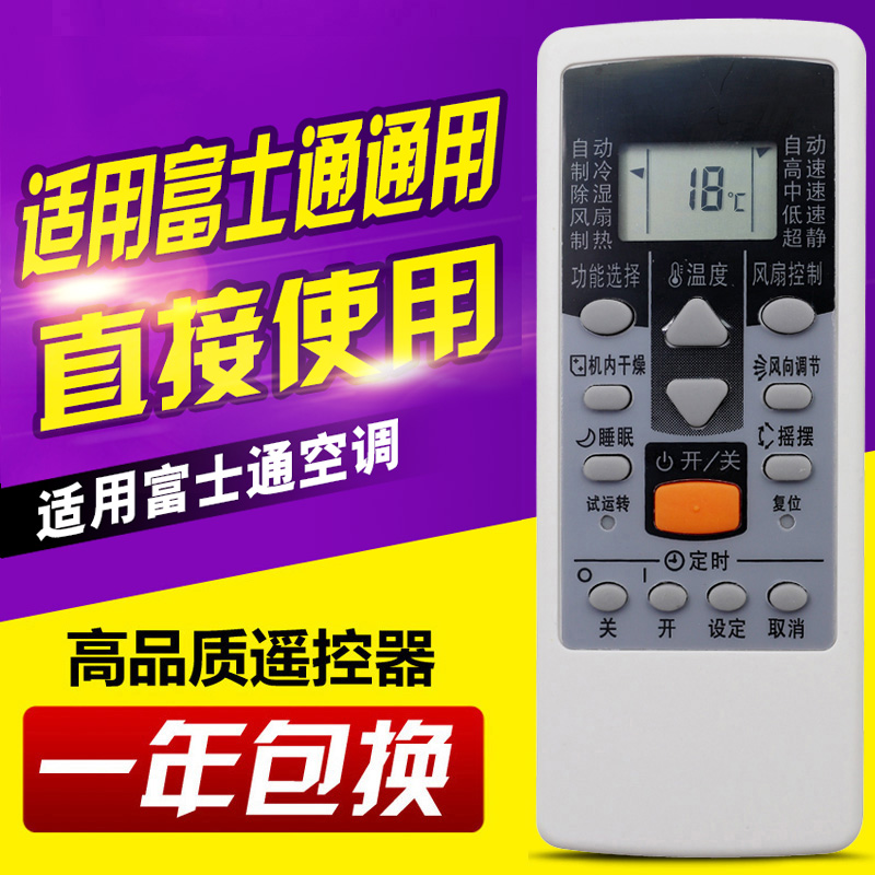 万能通用富士通空调遥控器AR-DJ19/DJ18/PV1/RCD1C AR-JE7 RAJ3T - 图0