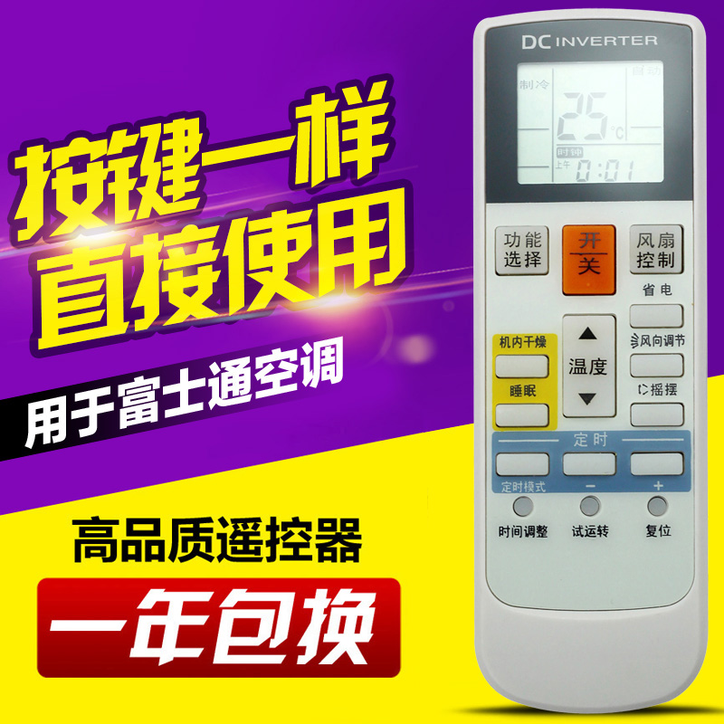 适用富士通空调遥控器 AR-RAC1C AR-RCD1C/RCDIC AR-RY19 AR-RY11 - 图0