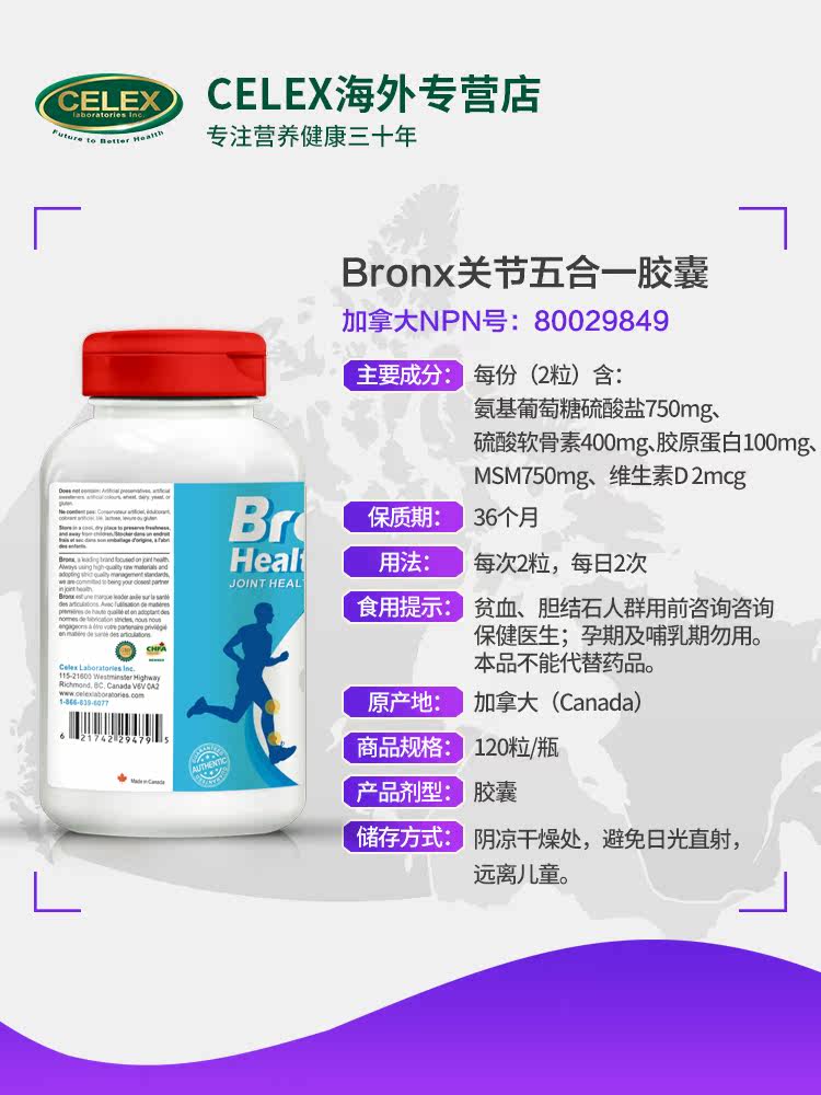 加拿大bronx关节五合一宝维骨力 celex海外氨基葡萄糖