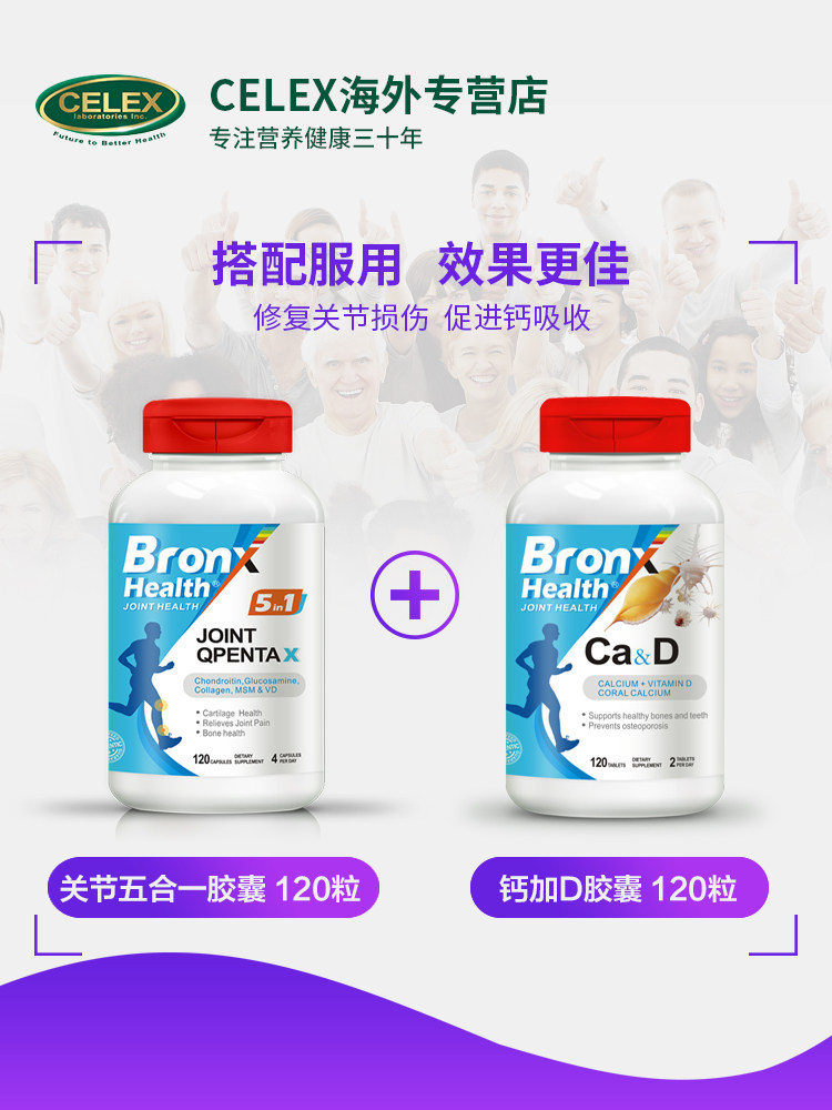 加拿大bronx关节五合一宝维骨力 celex海外氨基葡萄糖