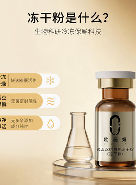 冻干粉精华抗皱修护欧薇妍