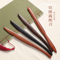 Cao Yikaku Xuan Paper Calligraphy Cut Paper Knife Xuan Paper Cutting Paper Knife Red Sandalwood Retro Handmade House Four Treasure Goods Hair Side Paper Calligraphy Country Painting Special Demolition Letter Knife