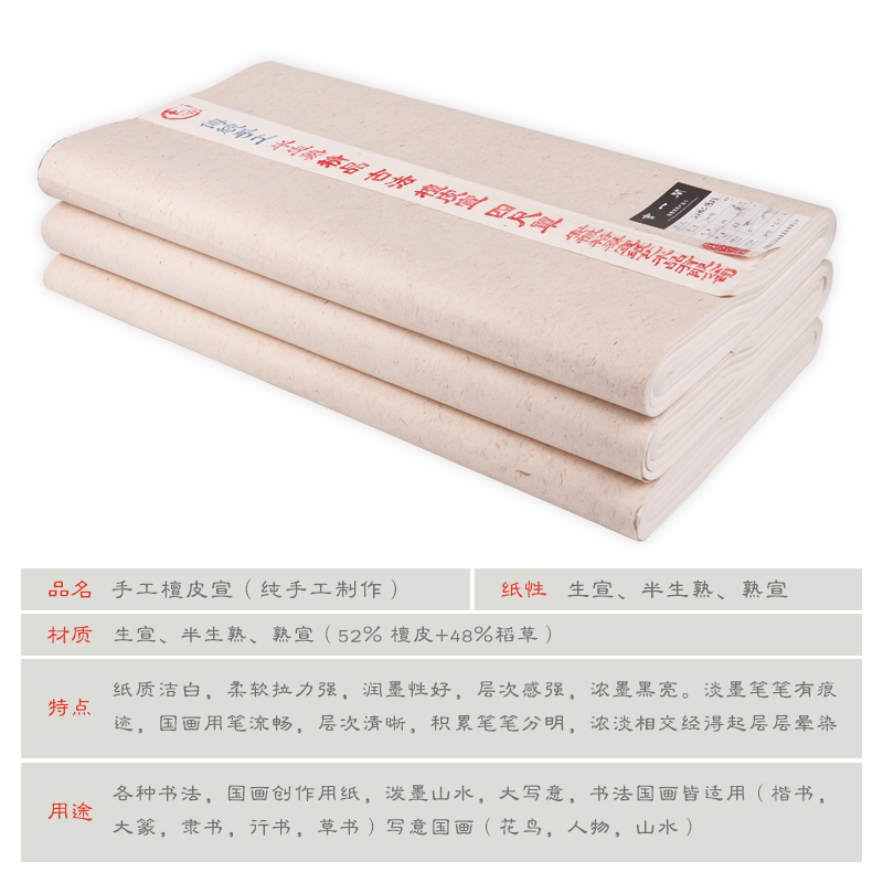 曹一阁精品手工檀皮宣纸加厚创作收藏型宣纸生宣半生半熟纸三尺四尺六尺专用作品纸毛笔书法国画国展比赛宣纸 - 图1