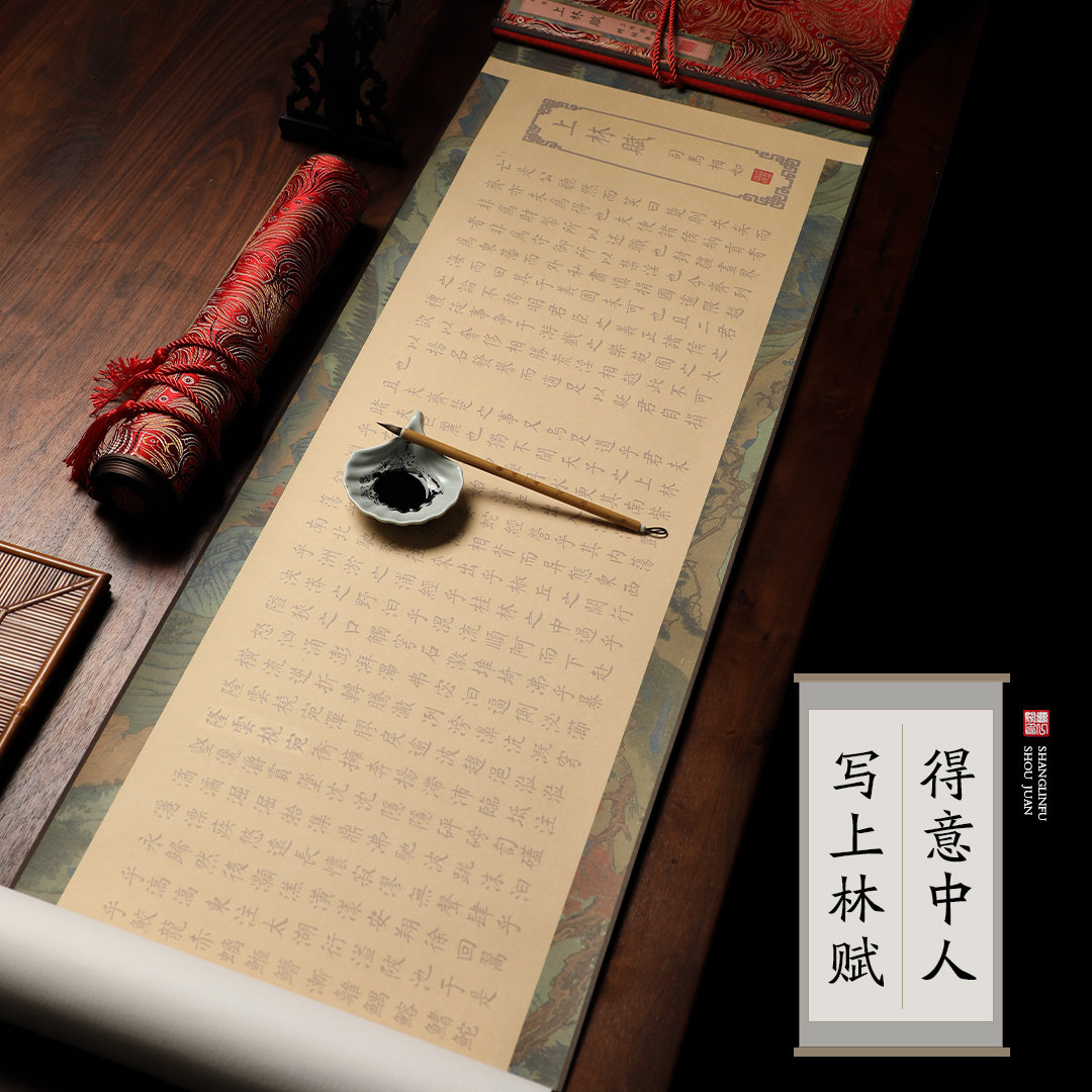 上林赋长卷字帖全篇五米新手临慕毛笔练字帖楷书卷轴长卷礼盒七夕情人节礼物初学者入门描红套装司马相如