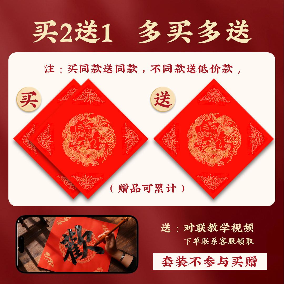 2026马年新款福字红纸春联纸自写空白手写对联专用纸万年红大红福字斗方新年写书法用纸加厚手写对洒金红纸,淘宝优惠券,粉丝福利购,淘宝优惠卷