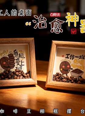 咖啡主题相框治愈系小摆设