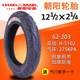 Chaoyang 121/2x2 skateboard ທໍ່ພາຍໃນແລະຢາງນອກ