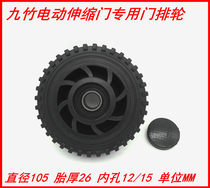 Nine-bamboo electric telescopic door steak wheel electric door rubber wheel electric telescopic door with trackless door platoon wheel