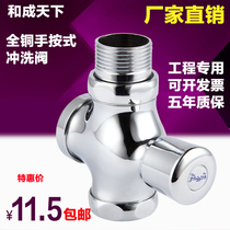 Full copper body time-lapse press-type flush valve hand according to urinal squatting pan toilet stool flushing valve toilet valve switch