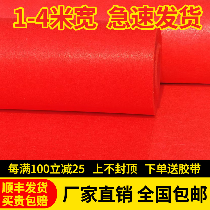 红地毯一次性结婚用开业店铺家用门口地毯婚庆婚礼加厚活动地垫