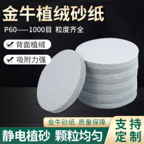 Golden Bull 5 Inch Flocking Sandpaper 4 Inch 7 Inch 9 Inch Gas Mill Round Dry Frosted Paper Disc Polished Polished Sandpaper Sheet