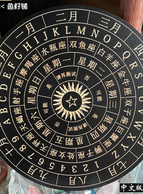 鱼籽铺中文版灵摆盘|木质指示盘|雕刻纹理非印刷五芒星能量板杯垫