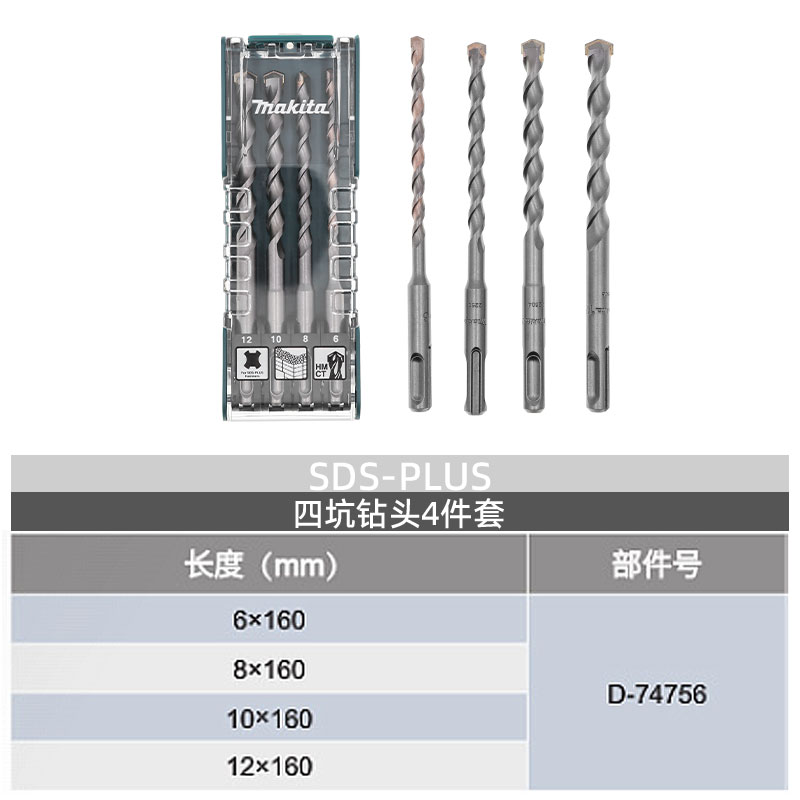 牧田四坑柄钻头四件套装双刃两槽钻孔SDS-PLUS电锤用四坑钻头