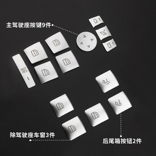 适用于C级E级GLA CLS GLK GLE GLS奔驰车窗升降按键贴片改装内饰 - 图3