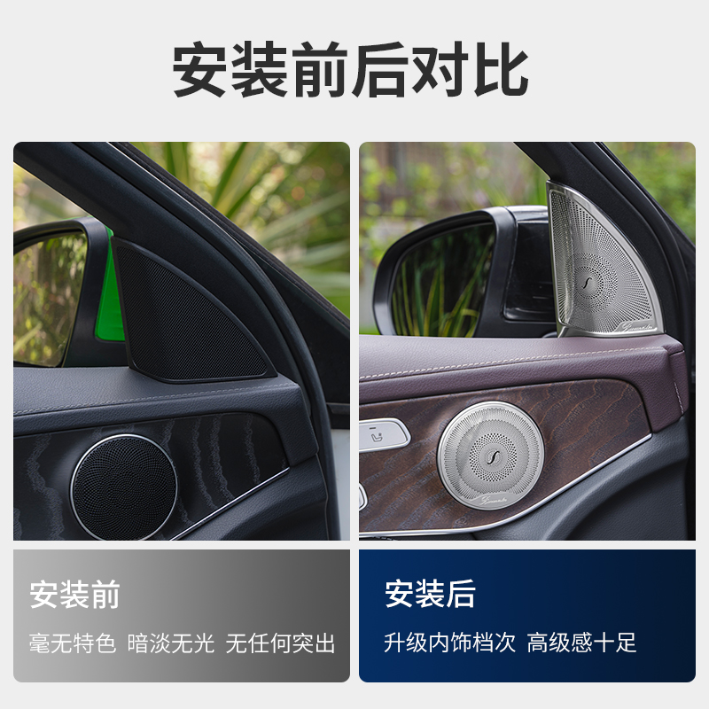 适用奔驰柏林之声喇叭罩E300L GLC260L内饰改装GLB GLA C级音响罩-图2